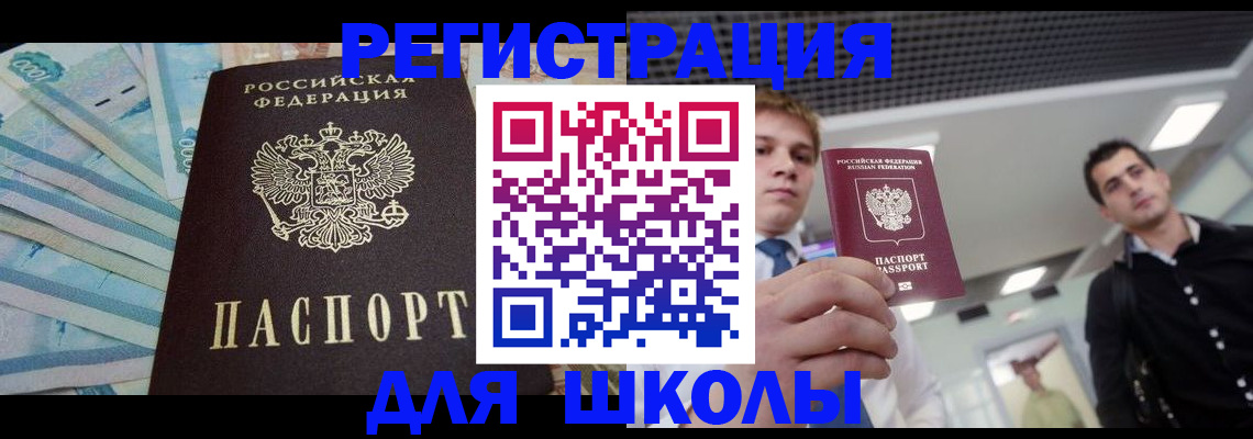 прописка ребенка в Знаменске